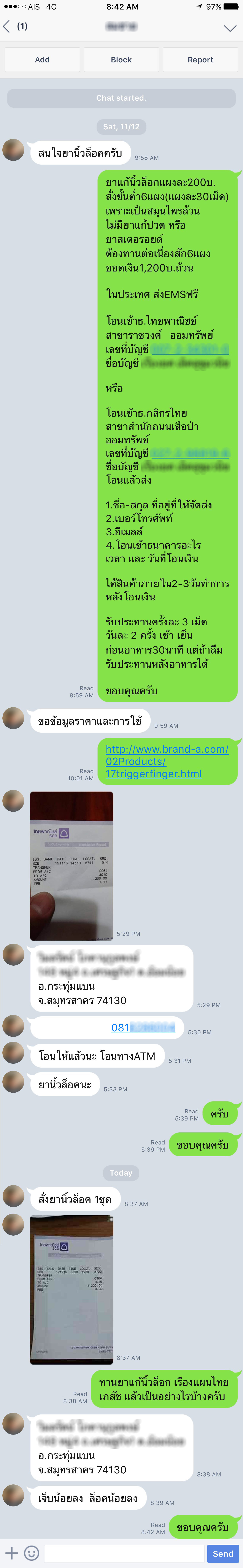 ยาแก้นิ้วล็อก เรืองแผนไทยเภสัช